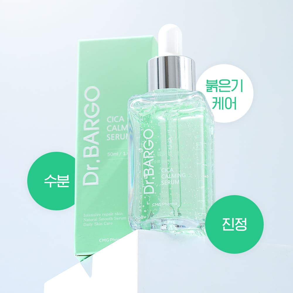닥터바르고 CMG 시카 카밍 세럼 50ml
